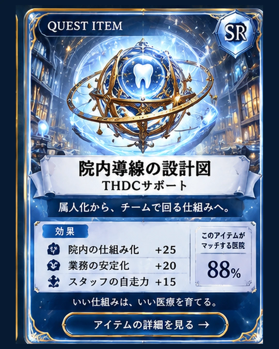 NEXT EVOLUTION QUEST ITEM